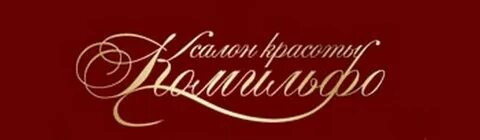 Красоты комильфо