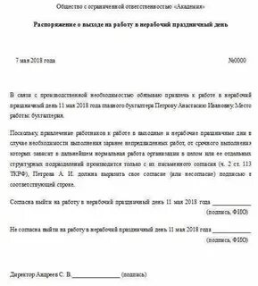 Правила работы работника в выходной день