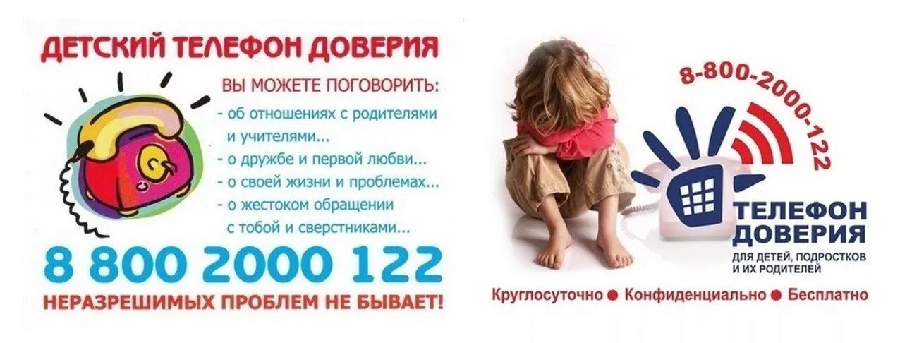 Номер телефона помощи детям