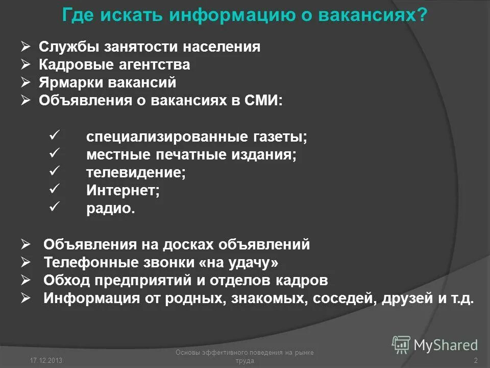 Взаимодействие работодателя и центра занятости схема. Информация по вакансиям. Ищу работу. Сайты для поиска работы. Размещение вакансий.