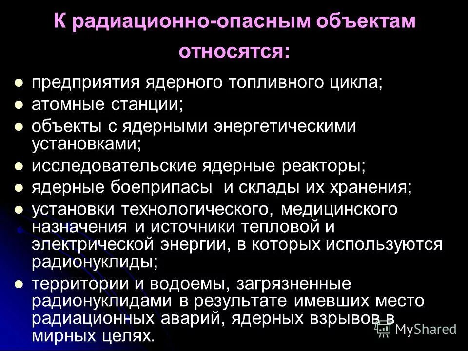 Приведите определение радиационно опасного объекта. Приведите определение радиационно опасного объекта