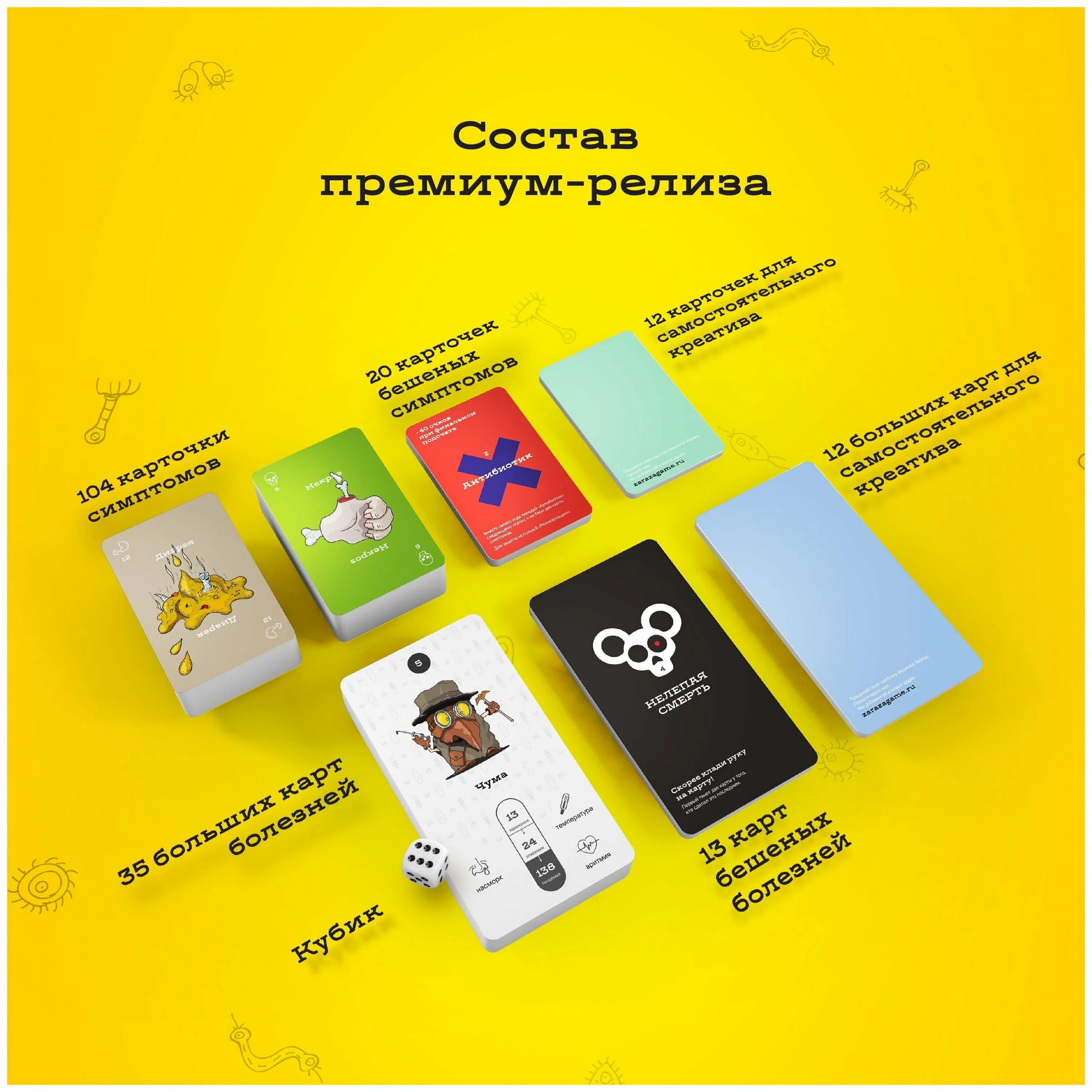 Игра зараза. Зараза игра. Зараза правила игры. Зараза алавар. Зараза игра алавар.