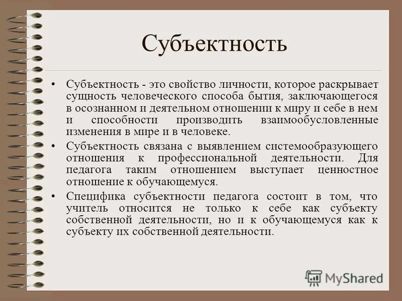 субъектность это в психологии. отраженная субъектность. субъектность в образовании. отраженная субъектность. субъектность ученика в образовательном процессе это.
