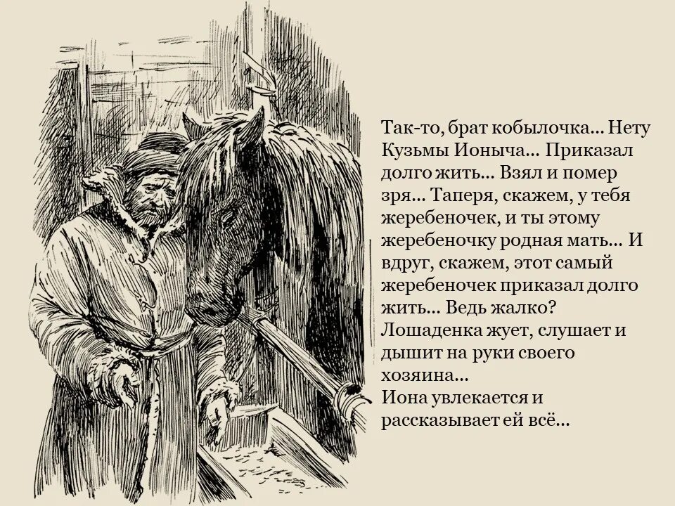 Произведение тоска кратко. А П Чехов тоска. Тоска Чехова книга. Тоска Чехов иллюстрации к рассказу.