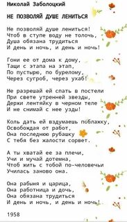 Стихотворение не позволяй душе лениться полностью текст