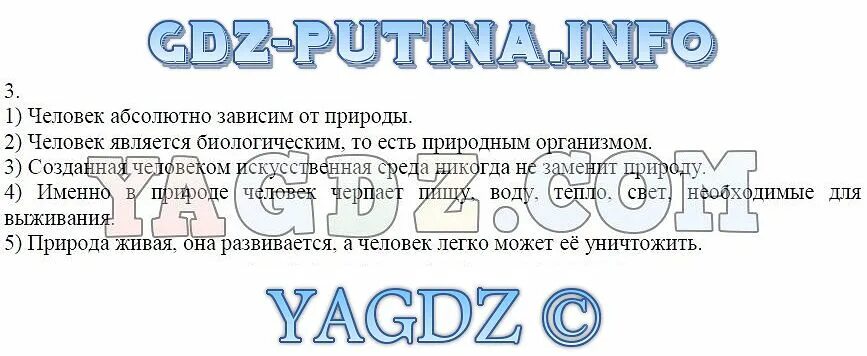 Обществознание 7 класс параграф 3 вопросы. Обществознание параграф 16 охранять природу значит охранять жизнь. обществознание 7 класс параграф 16 охранять природу. параграф 16 охранять природу значит охранять жизнь ответы на вопросы. конспект по обществознанию 7 класс параграф 16 охранять природу.