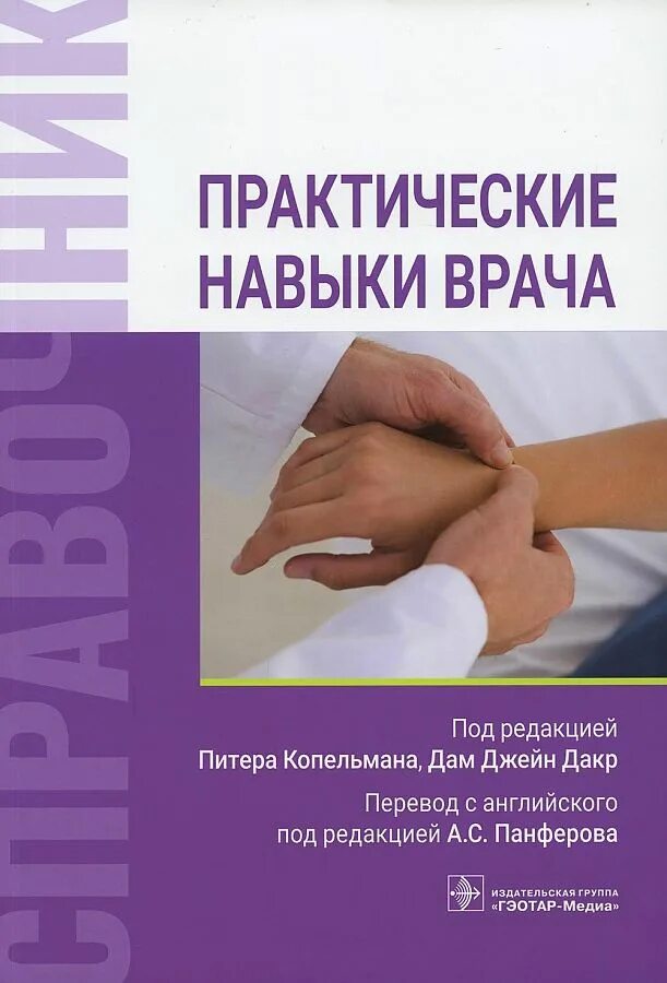 Квалификация врачей по категориям. Компетенции терапевта. Навыки врача педиатра. Требования к знаниям и умениям специалиста. Профессия педиатр.