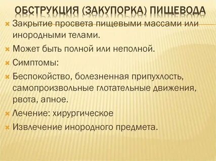 Признаки полной закупорки
