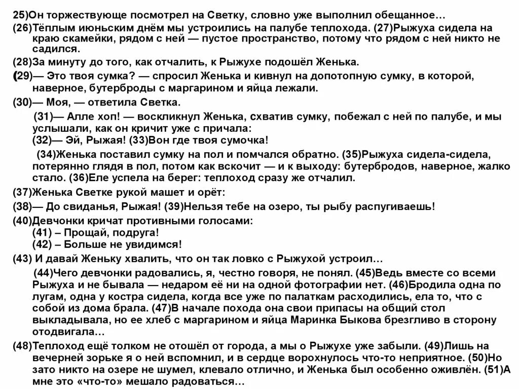 Сочинение рыжая на озере. Не пускайте рыжую на озеро сочинение. Не пускайте рыжую на озеро текст. Сочинение по рассказу не пускайте рыжую на озеро. Рассказ не пускайте рыжую на озеро.