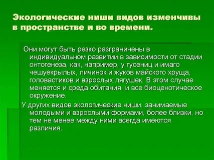 Экологические ниши трех видов форели перекрываются