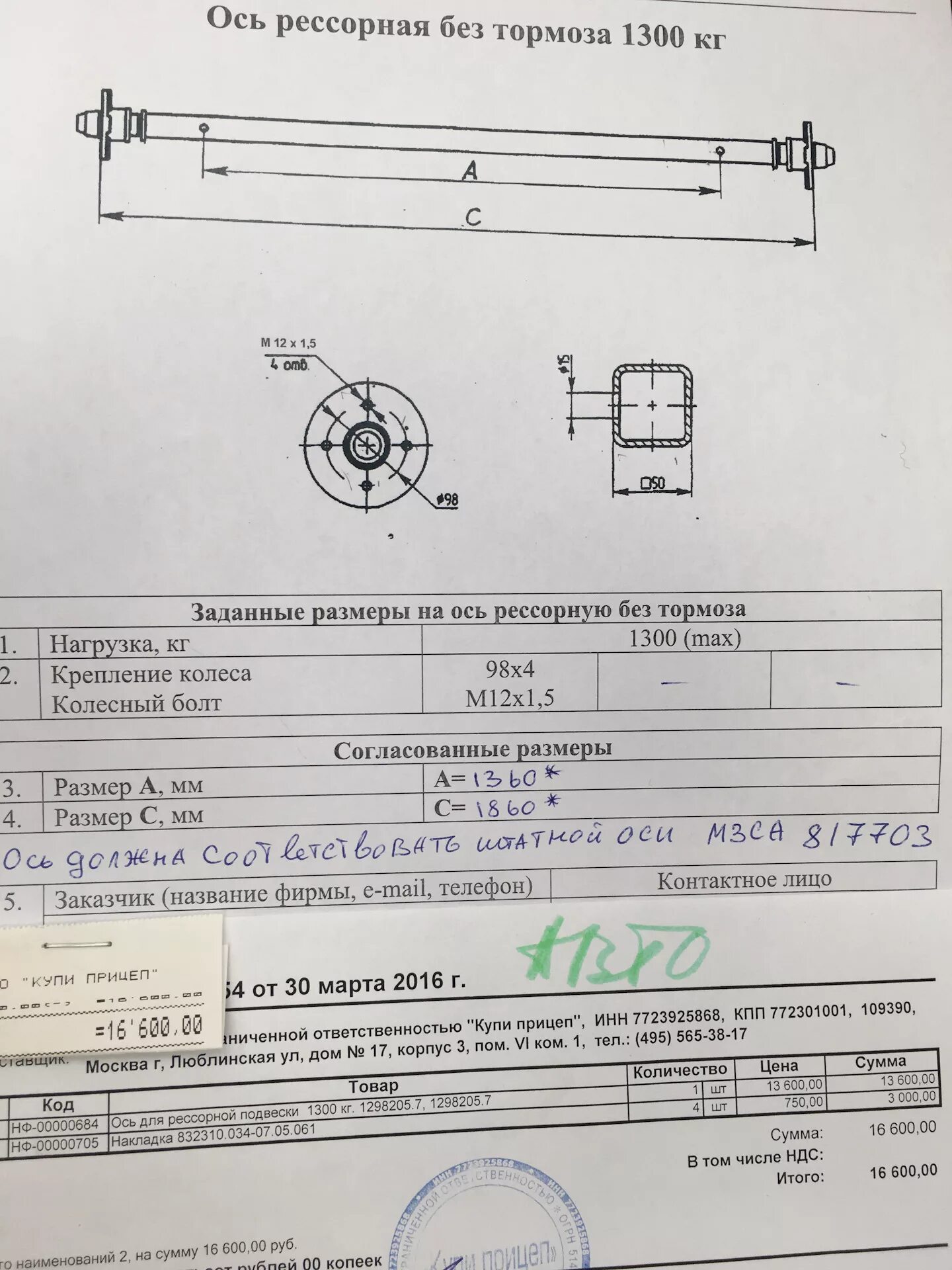 Ось стандартная. Ось для легкового прицепа ГП 1400кг. Размеры оси прицепа для легкового автомобиля. Ось легкого прицепа чертеж. Длина оси прицепа легкового автомобиля.