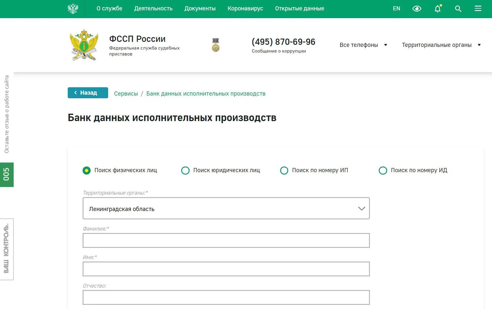 Https sakha gov ru. Как найти номер исполнительного производства у судебных приставов. Узнать номер исполнительного производства по алиментам. Банк данных исполнительных производств судебных приставов. ФССП банк данных исполнительных производств.