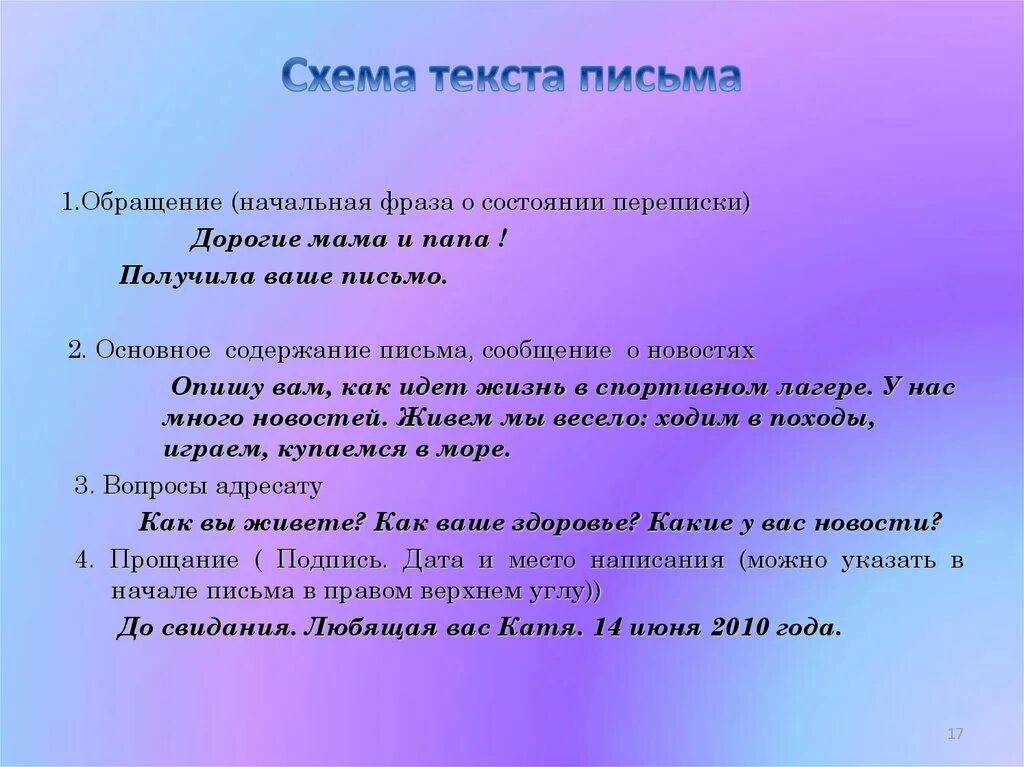 Письмо другу кратко 3 класс