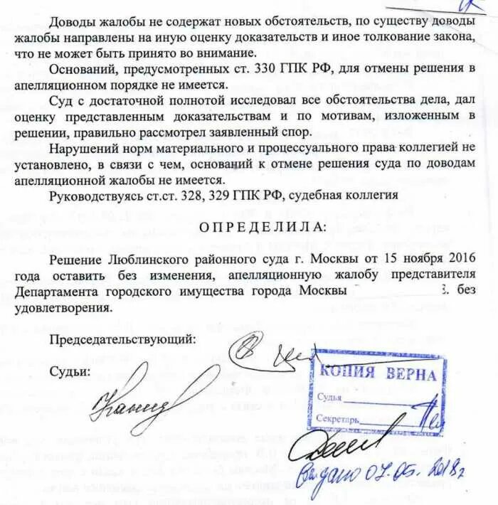 Срок подачи жалобы гпк рф. Решение апелляционного суда. Апелляционное определение городского суда. Постановление в суд.