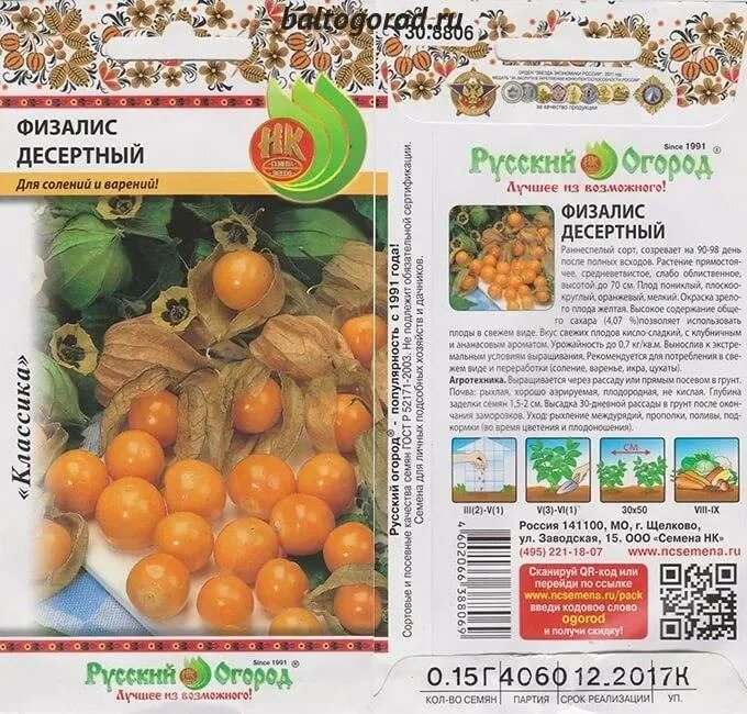Физалис лакомка. Физалис земляничный русский огород. физалис овощной лакомка. физалис съедобный земляничный. сорт помидор физалис.