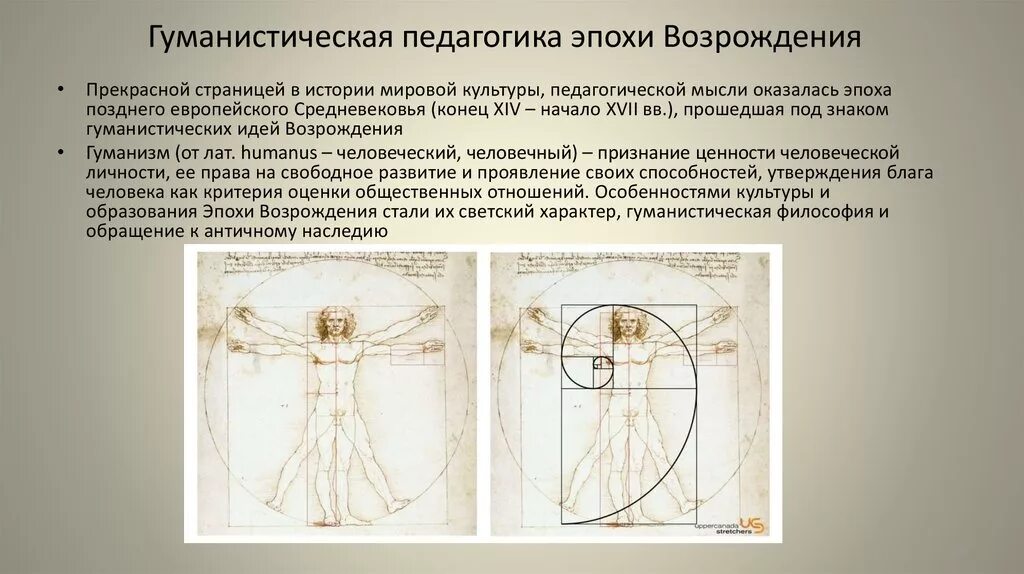 Теории эпохи возрождения. Эпоха Возрождения педагогика. Гуманистическая педагогика эпохи Возрождения. Гуманистическая эпоха Возрождения. Педагогика в средние века.