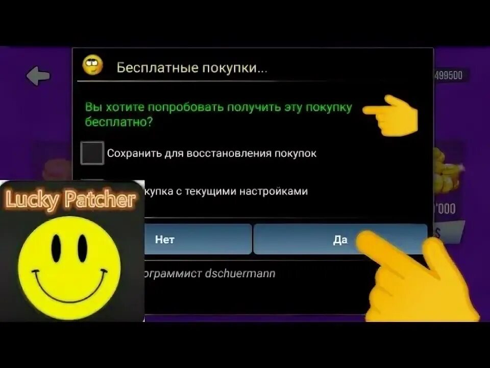 Как использовать lucky patcher. Lucky patcher игрушка. Как взомать пабга через лаки патче. Лаки патчер 9. Лаки патчер без рут прав.