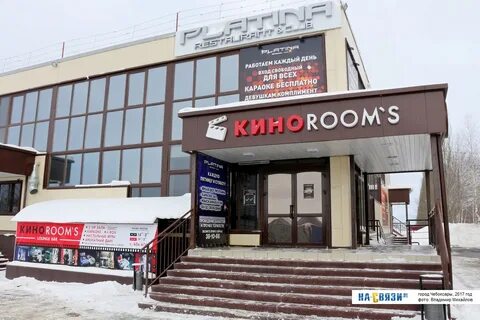 Киноrooms ул ленинского комсомола 37а фото