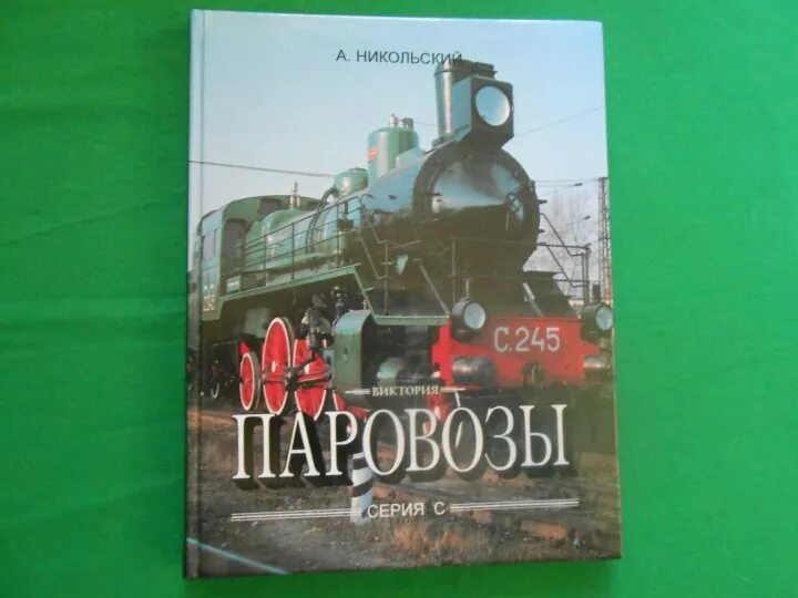 Сукой буду не забуду этот паровоз. Век паровозов книга. Станция шумково кладбище паровозов. Наш паровоз вперед лети. Сукой буду не забуду этот паровоз.