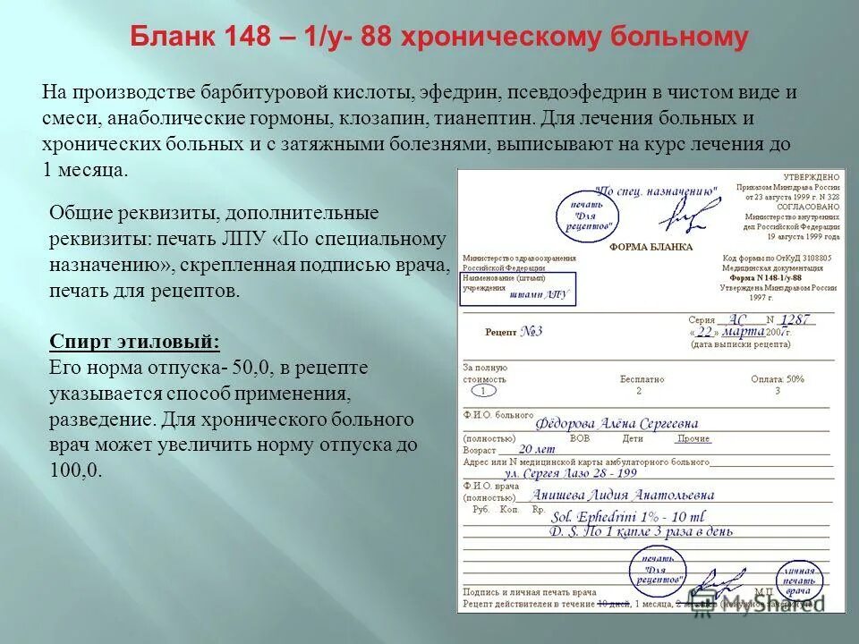 Форма рецептурного Бланка 148-1/у-88 предназначена. 148 Форма рецептурного Бланка. Рецептурный бланк 107-1/у. Форма 107-1/у Рецептурный пример.