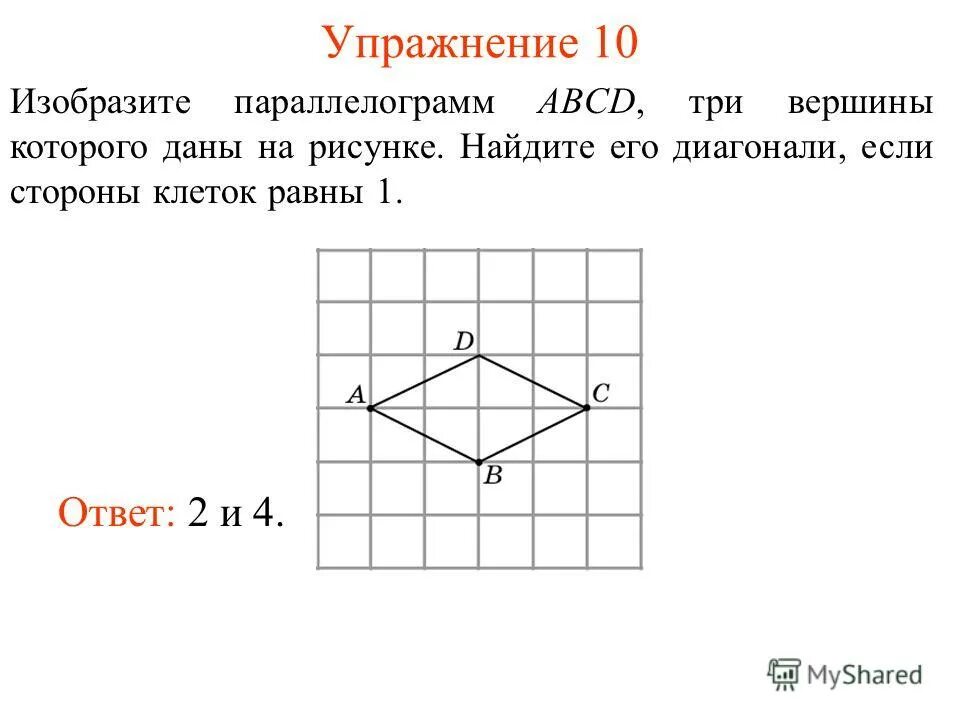 Даны координаты трех вершин прямоугольника abcd