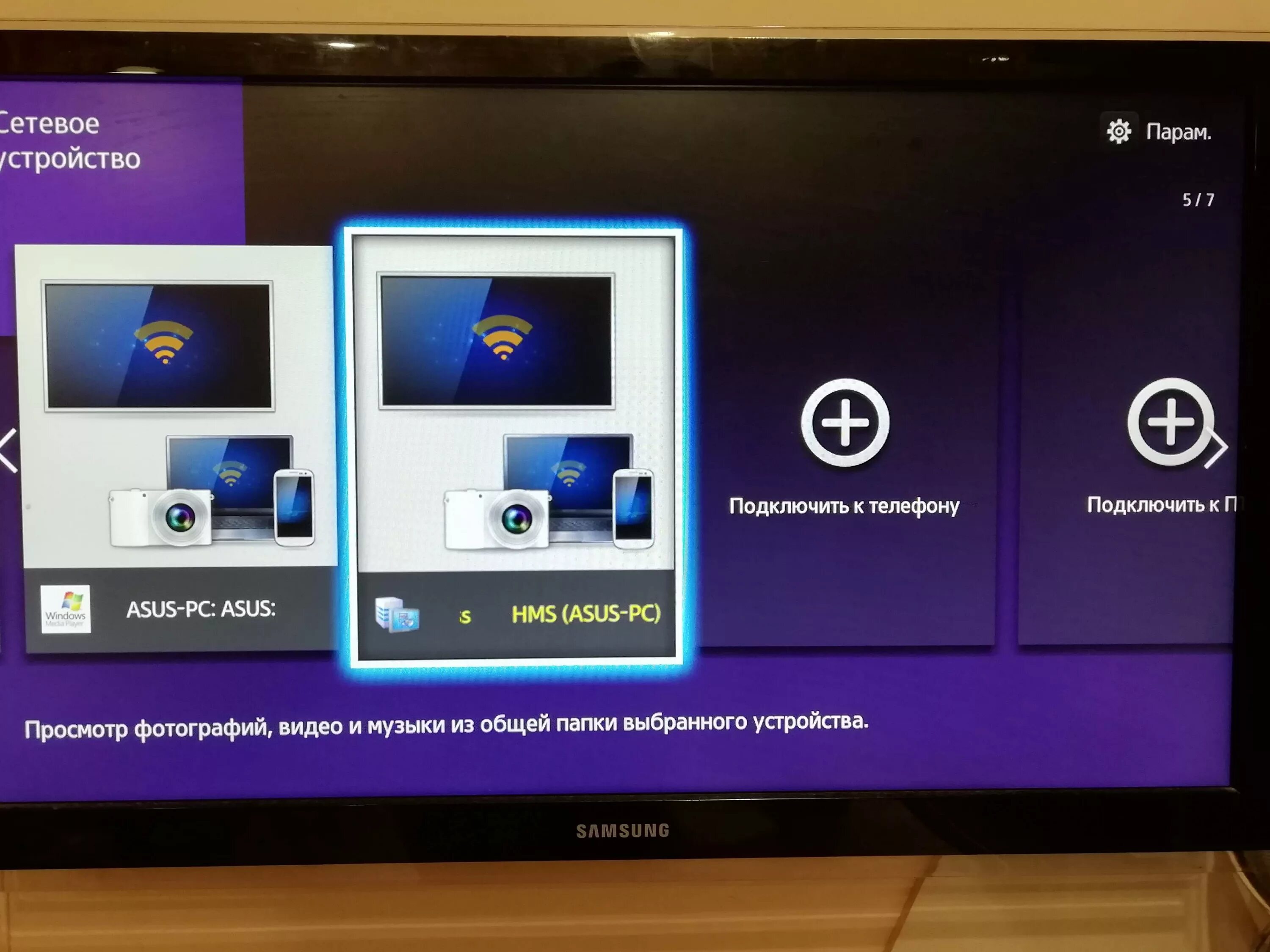 Вывести телефон на телевизор xiaomi. DLNA Samsung Smart TV. DLNA самсунг ТВ. DLNA LG Smart TV. DLNA В телевизоре Samsung.