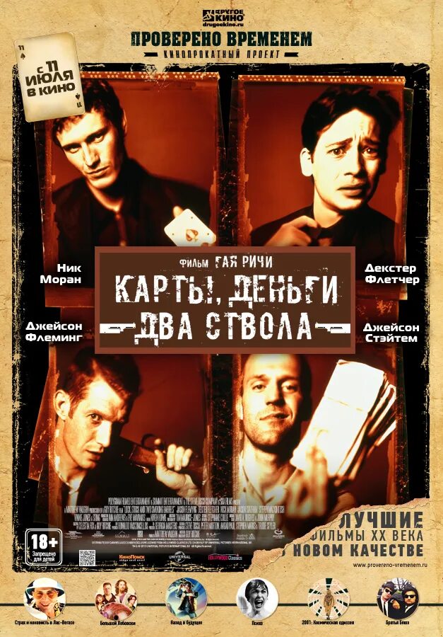 Карты деньги два ствола трейлер. Карты, деньги, два ствола фильм 1998. lock, stock and two smoking barrels  1998 постеры. карты деньги два ствола фильм постер. карты деньги два ствола фильм 1998 постер.