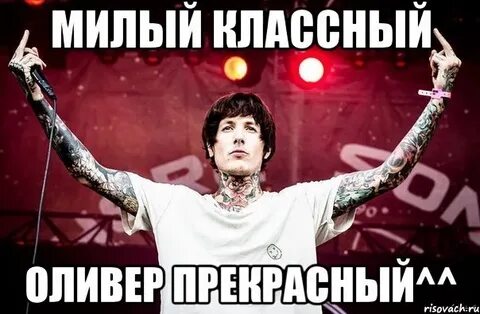 Милый классный