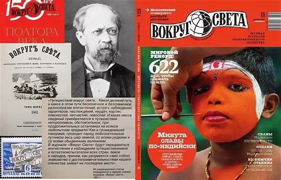 Вокруг света май. Первый номер журнала вокруг света. первый журнал вокруг света. обложка журнала вокруг света. старые журналы вокруг света.
