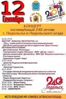День города подольска 2024 когда будет