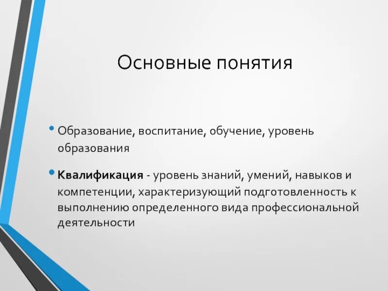 Статья обучение и воспитание. Понятия образование обучение воспитание. Основные понятия образование воспитание обучение. Понятие образование. Общее образование понятие.