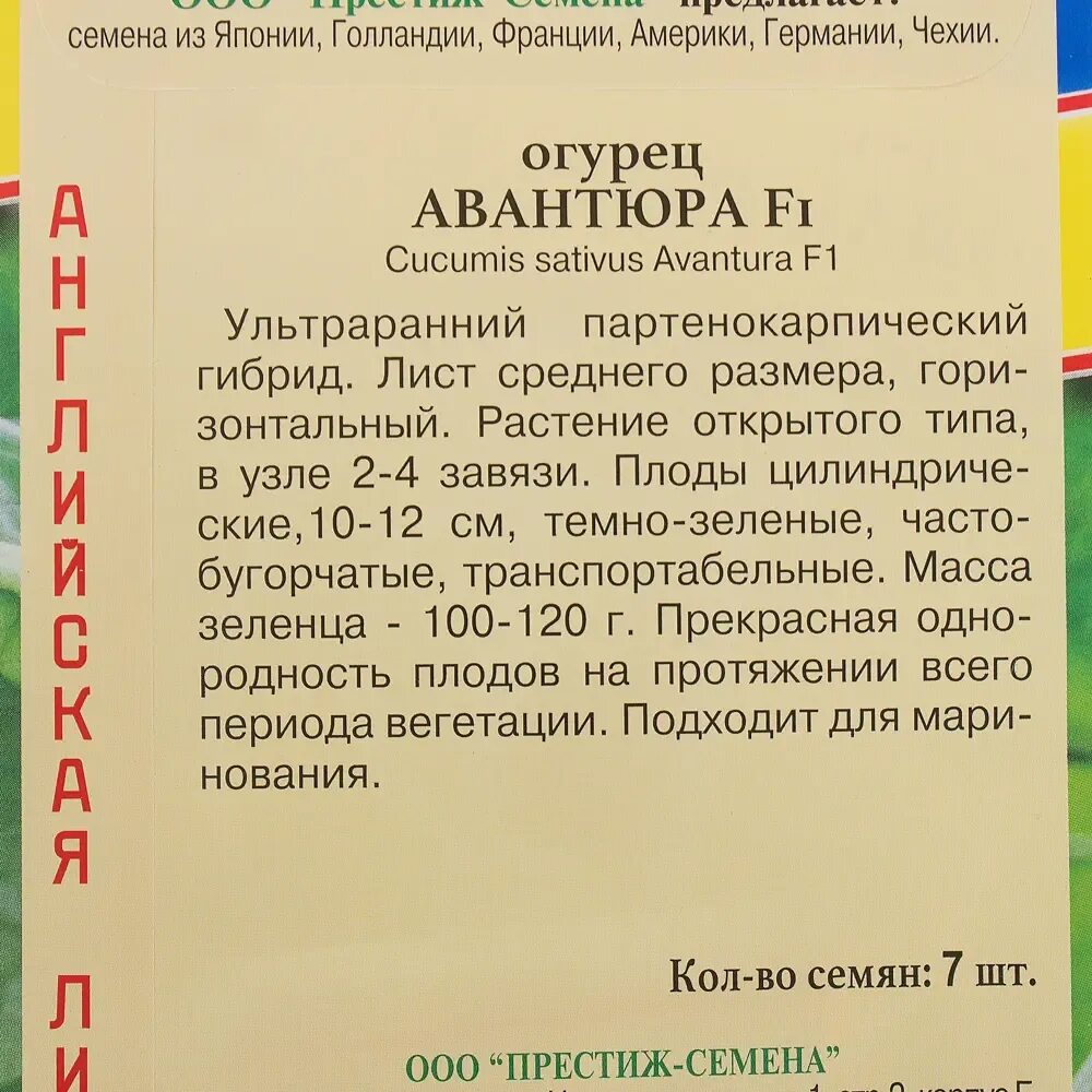 Описание авантюре. Огурец авантюра. Огурец f1 авантюра. Огурец авантюра описание. Огурцы авантюра описание сорта.