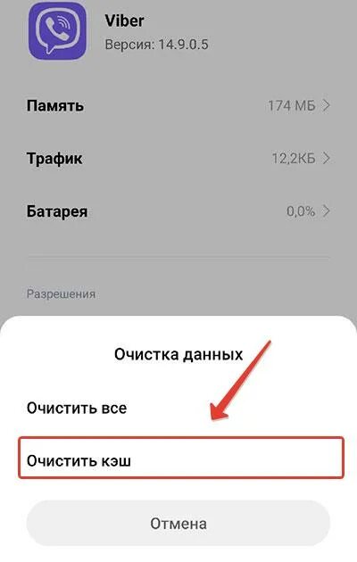 Как почистить кэш в вайбере. Очистить кэш вайбер. как очистить кэш в вайбере. как удалить кэш в вайбере. как очистить кэш в вайбере на айфоне.