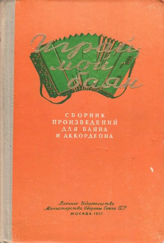 Играй мои песни. 9 мая гармонь. Баян года. Играй мои песни. Играй мой баян.