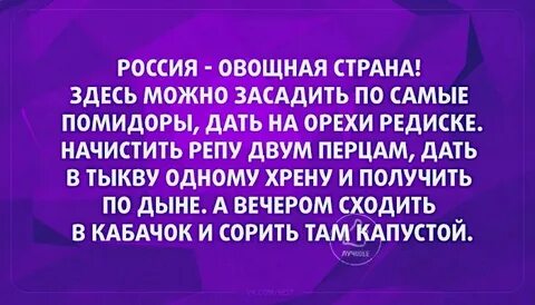 Анекдоты про овощи
