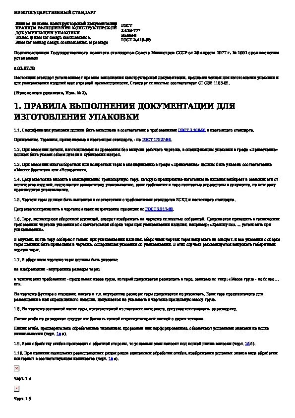 Предложения о выполнении конструкторской документации