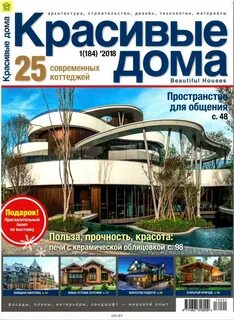 Журнал красивые