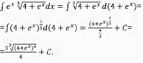 Интеграл 3x 4