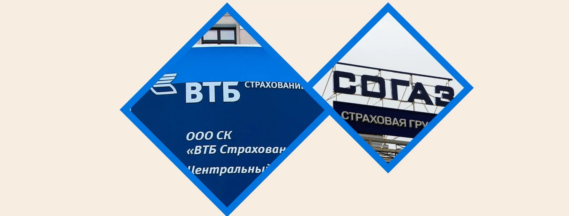 Согаз доверие. СОГАЗ И ВТБ. СОГАЗ ВТБ страхование. СОГАЗ И ВТБ страхование объединение.