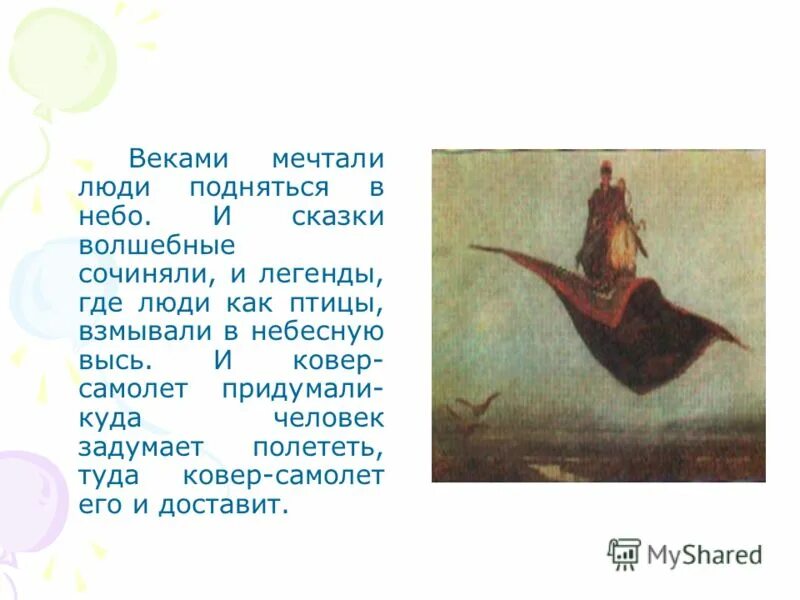 Сказка про ковер самолет. Васнецов ковер самолет. Волшебные сказки ковер самолет. Ковер самолет книга. Ковёр-самолёт сказка.