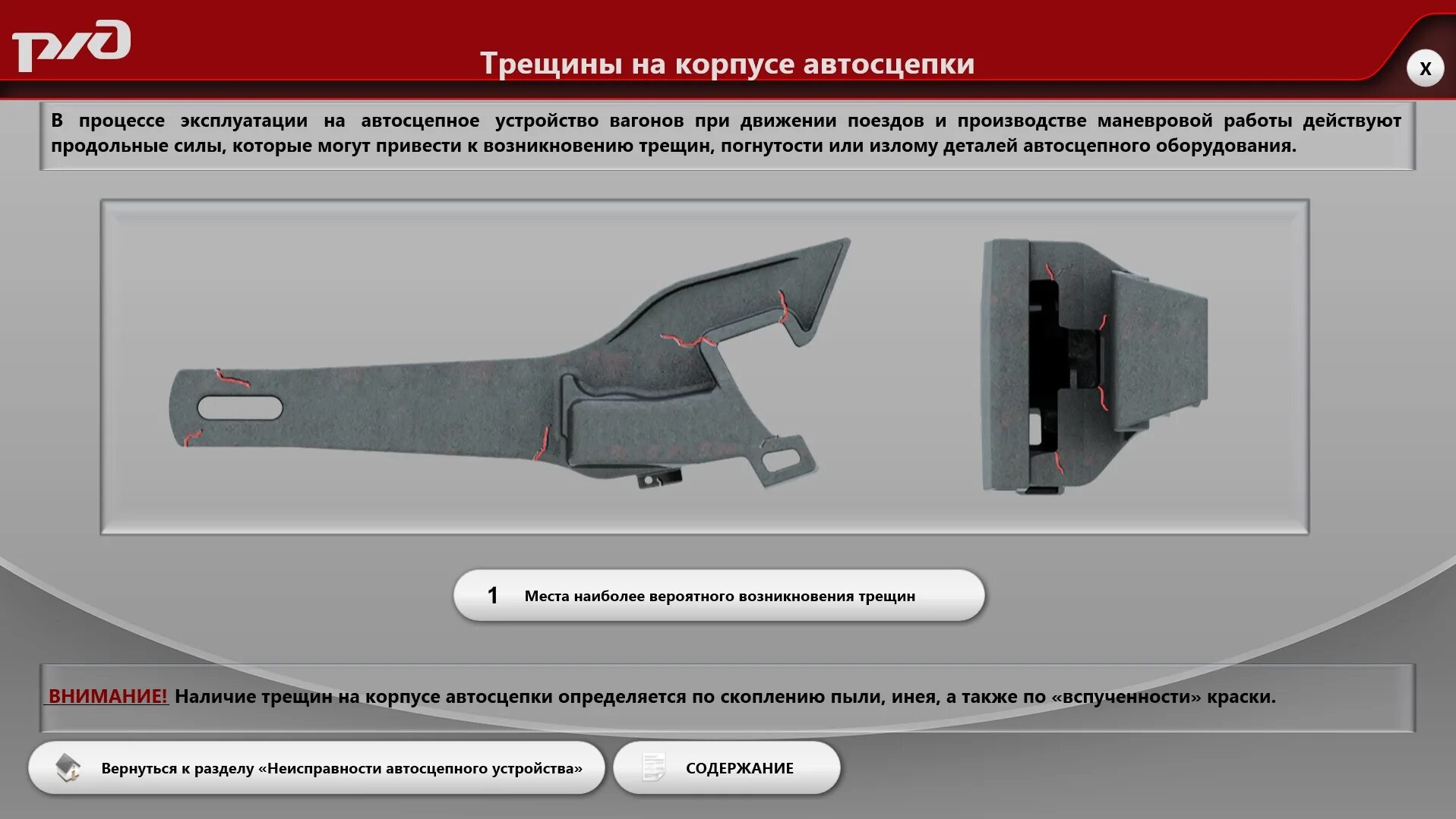 Неисправности автосцепки са 3. Автосцепка грузового вагона. Ударная розетка автосцепки са-3. Тяговый хомут автосцепки са-3. Автосцепка пассажирского вагона са 3м.