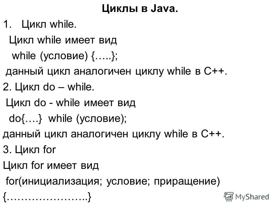 Цикл while java. Цикл while java. Циклы ява. Цикл while java. Цикл do while java.