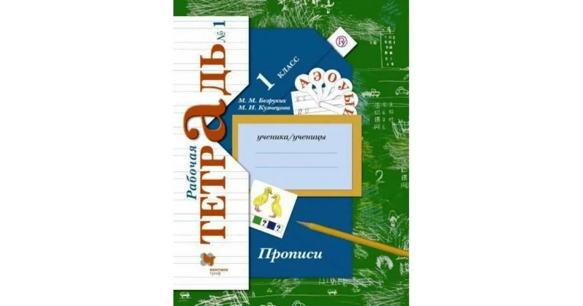 Прописи 1 класс школа 21 века. Прописи для начальных классов. Букварь 1 класс начальная школа 21 века. Прописи 1 школа 21 века. Программа школа 21 века начальная школа прописи.