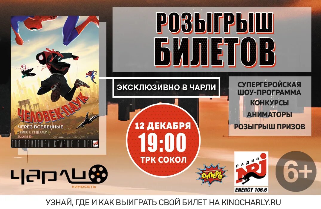 Афиша ростов-на-дону кинотеатр чарли. Проспект стачки 25 ростов-на-дону. Тц сокол ростов-на-дону чарли. Билет на закрытый показ. Билет чарли кинотеатр.