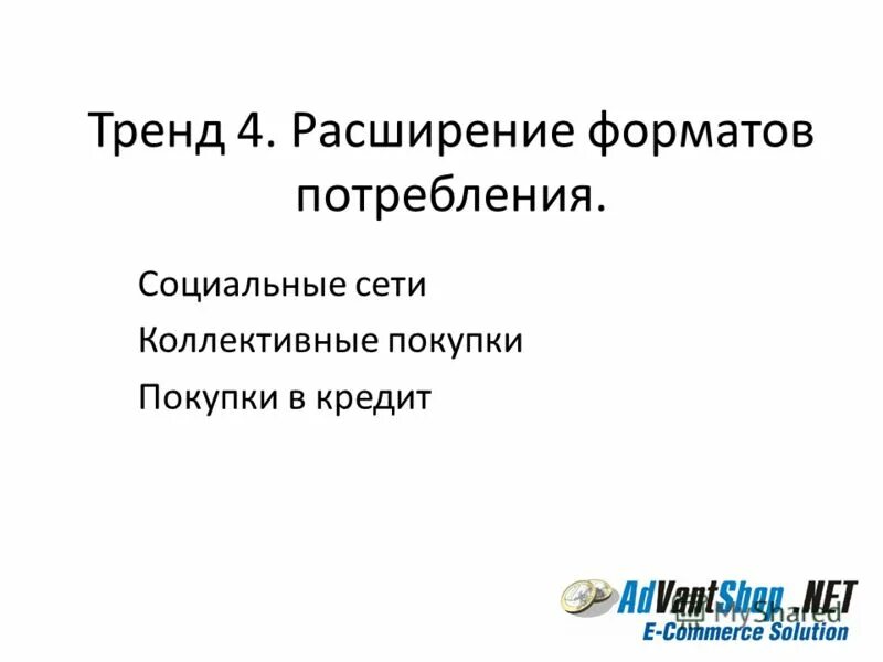 тенденции ценообразования на рынке. тренды продаж. тренд по продажам. тема тенденцию. тенденции духовной жизни современной россии.