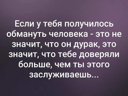 Было бы ложью