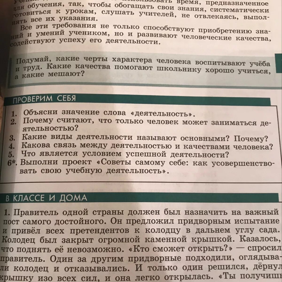 Какова связь между деятельности. Какова связь между деятельностью. Какова связь между деятельностью и человеком. Какова связь между деятельностью и качествами. Какова связь деятельности и качествами человека.