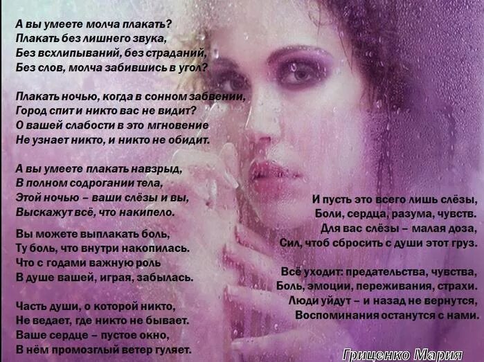 Текст от которого хочется плакать. Женщина становится сильной от безысходности. Плакать молча. Стихи о боли. Стихи о расставании с любимым мужчиной.