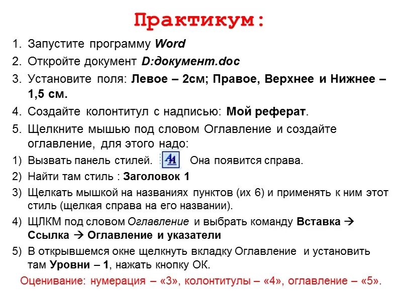 Подготовка документа к печати. Подготовка текстового документа к печати. Подготовка документа к печати кратко. Подготовка файла к печати. Как подготовить документ к печати в Word.