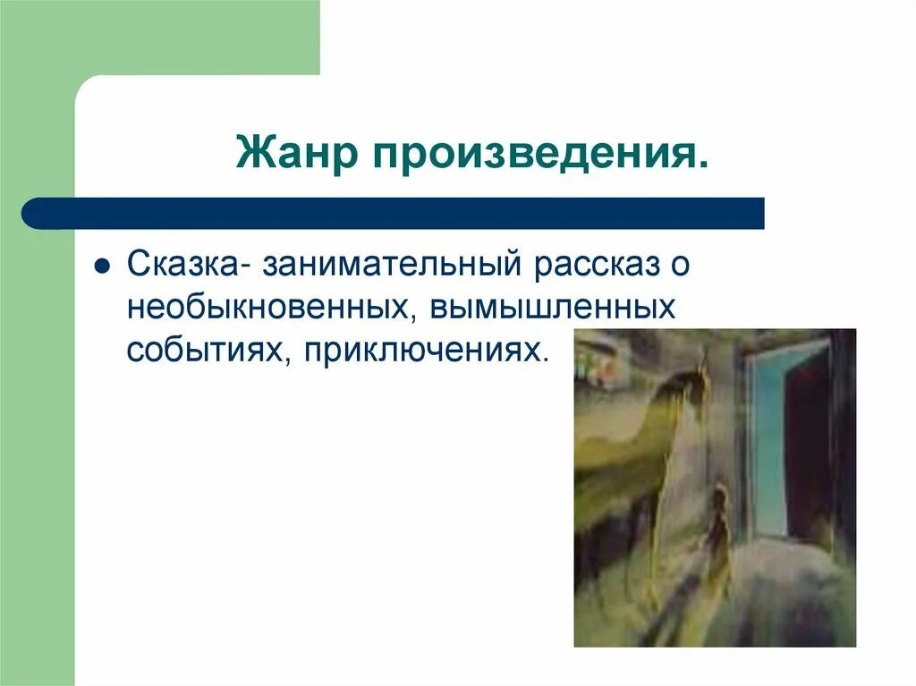 Жанры к г паустовский. Жанр теплый хлеб Паустовский. Жанр рассказ. Теплый хлеб Жанр сказка. Тёплый хлеб Паустовский Жанр произведения.